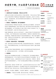 有机硅行业首次覆盖报告：供需紧平衡，行业高景气有望延续