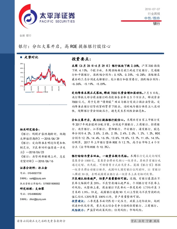 银行：分红大幕开启，高ROE提振银行股信心