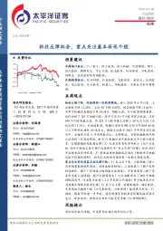 机械行业周报：抓住反弹机会，重点关注基本面优个股