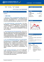 2018年电子行业中期投资策略：“机”不可失，“芯”跳加速