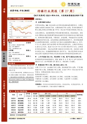 传媒行业周报（第27周）：《我不是药神》票房口碑双丰收，内容提振暑期票房增长可期