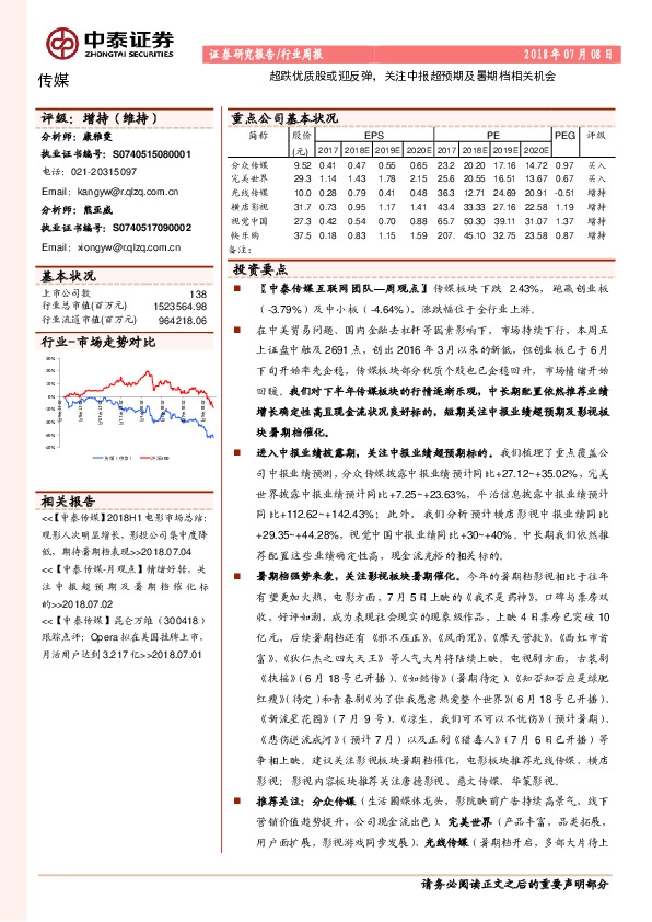 传媒行业周报：超跌优质股或迎反弹，关注中报超预期及暑期档相关机会