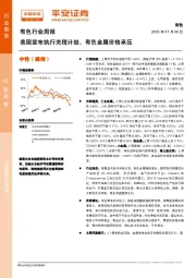 有色行业周报：美国宣布执行关税计划，有色金属价格承压