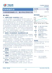 农林牧渔行业周报：本周畜禽价格继续上行，建议布局旺季涨价行情