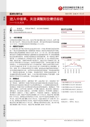 医药生物行业周报：进入中报季，关注调整到位绩优标的