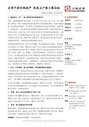 煤炭行业周报：汾渭平原环保趋严 焦炭去产能大幕拉起