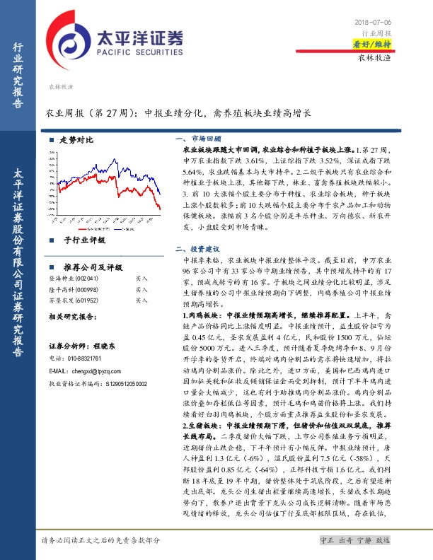 农业周报（第27周）：中报业绩分化，禽养殖板块业绩高增长