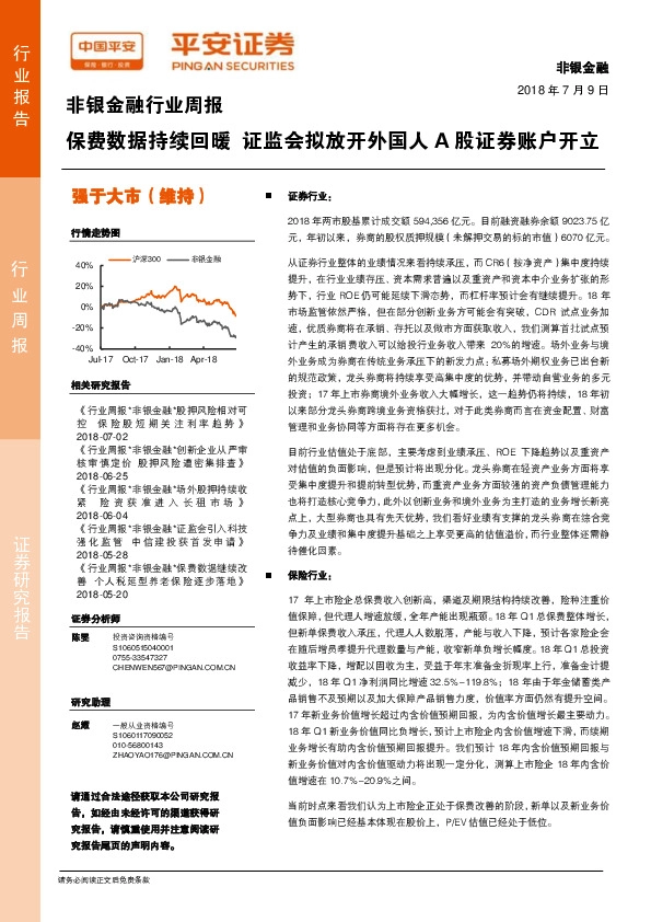 非银金融行业周报：保费数据持续回暖 证监会拟放开外国人A股证券账户开立