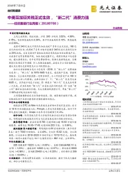 纺织服装行业周报：中美互加征关税正式生效，“新二代”消费力强