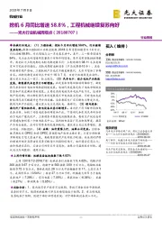 光大行业机械周观点：挖机6月同比增速58.8%，工程机械继续复苏向好