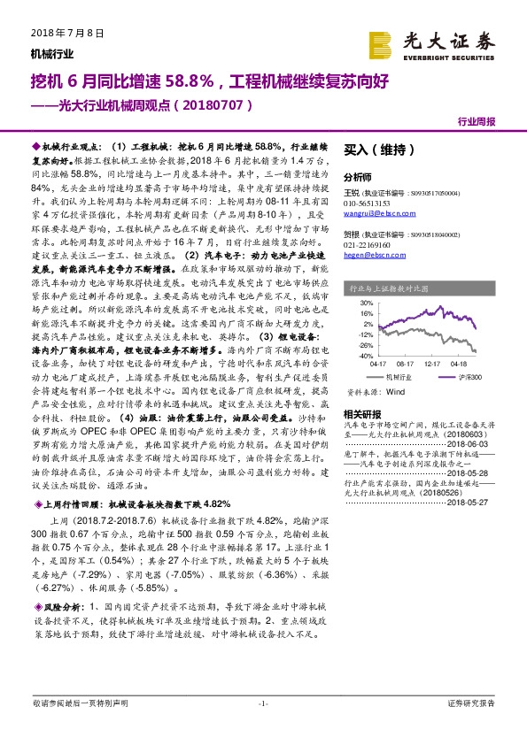 光大行业机械周观点：挖机6月同比增速58.8%，工程机械继续复苏向好