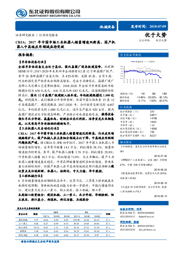 机械设备行业动态报告：CRIA：2017年中国市场工业机器人销量增速双新高，国产机器人中高端应用领域亟待突破