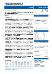 机械设备行业动态报告:CRIA:2017年中国市场工业机器人销量增速双新高,国产机器人中高端应用领域亟待突破