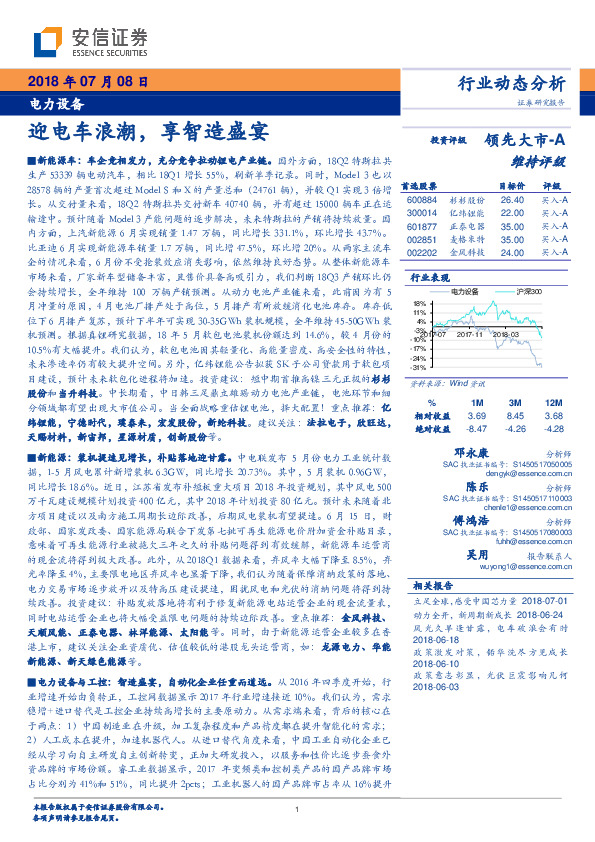 电力设备行业动态分析：迎电车浪潮，享智造盛宴