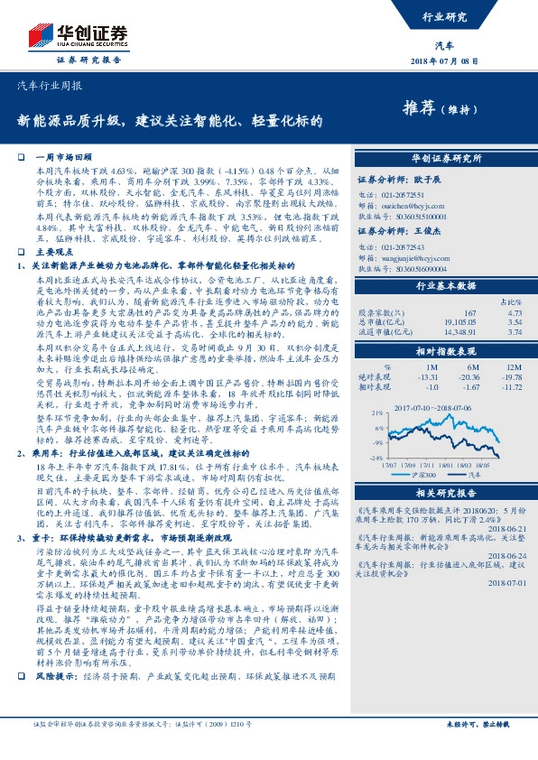 汽车行业周报：新能源品质升级，建议关注智能化、轻量化标的