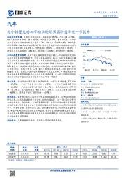 汽车行业周报：超小排量发动机带动涡轮增压器渗透率进一步提升