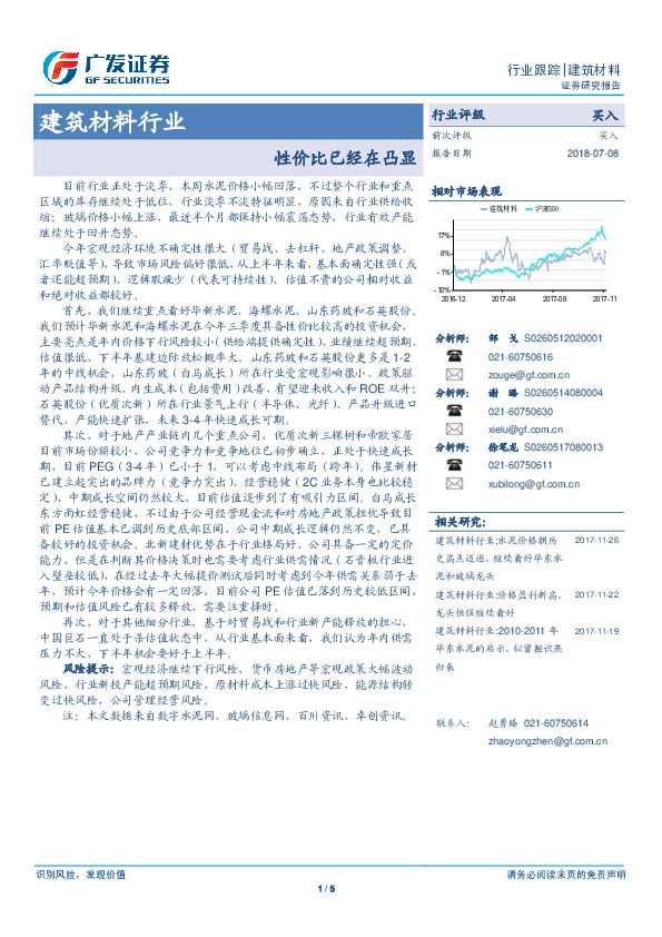建筑材料行业跟踪：性价比已经在凸显