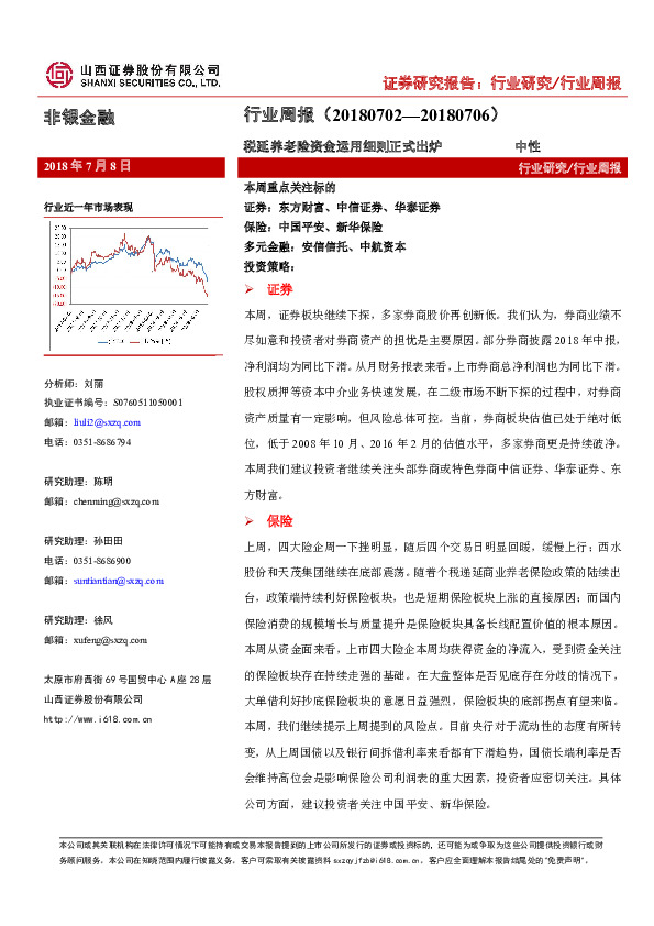 非银金融行业周报：税延养老险资金运用细则正式出炉