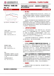 环保行业周报：国务院印发《打赢蓝天保卫战三年行动计划》