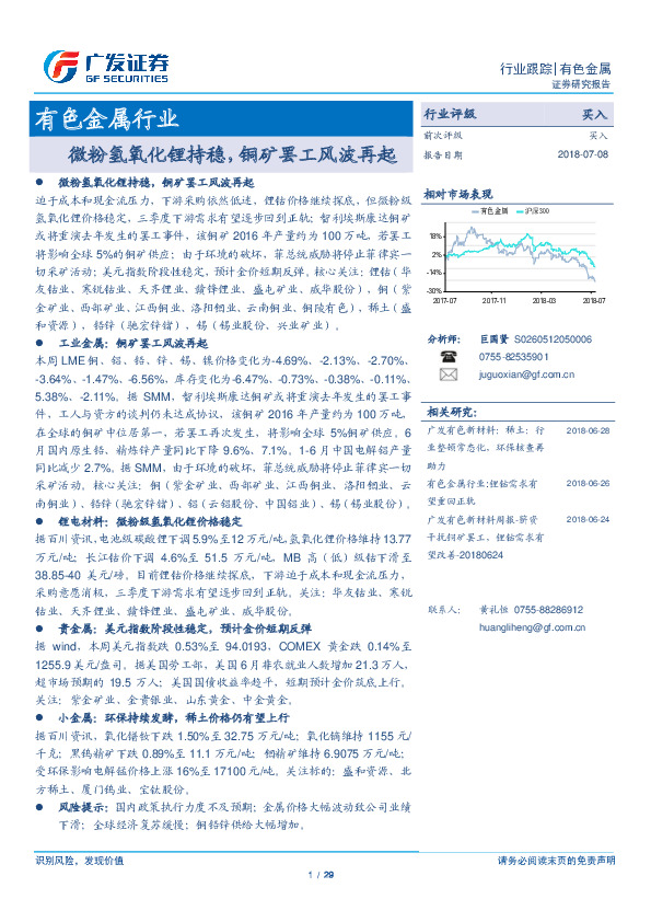 有色金属行业跟踪：微粉氢氧化锂持稳，铜矿罢工风波再起