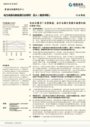 电力设备与新能源行业周报：电池与整车厂合资提速，各行业集中度提升趋势加强