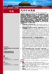 汽车行业周报：蓝天保卫战三年计划发布，双积分交易平台启动