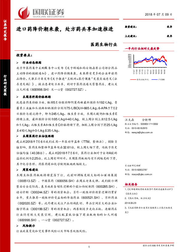 医药生物行业：进口药降价潮来袭，处方药共享加速推进