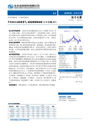 电子行业动态报告：半导体行业持续景气，销售额增幅连续14个月超20%