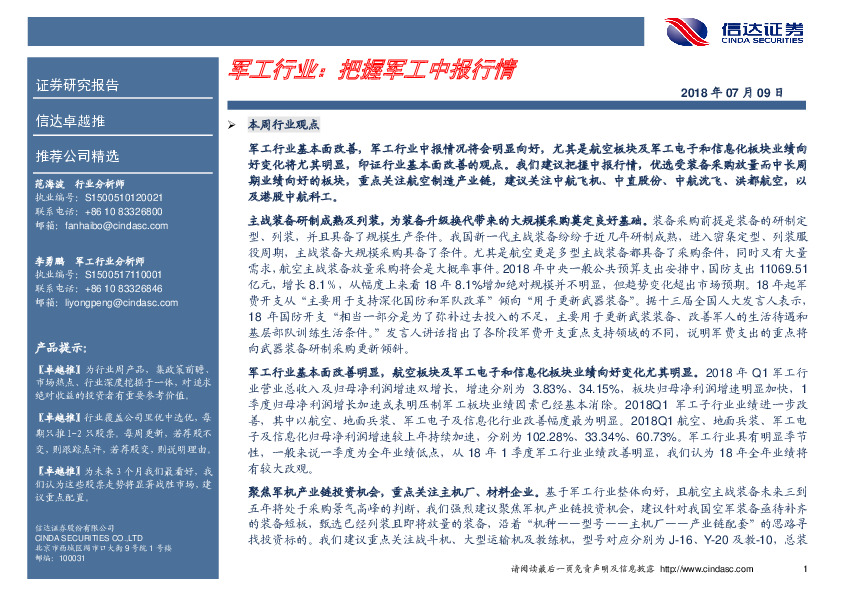 军工行业：把握军工中报行情