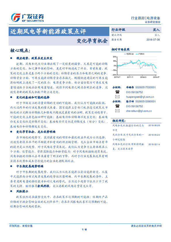 近期风电等新能源政策点评：变化孕育机会