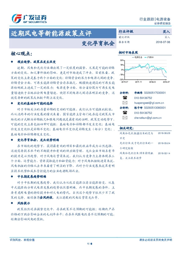 近期风电等新能源政策点评：变化孕育机会
