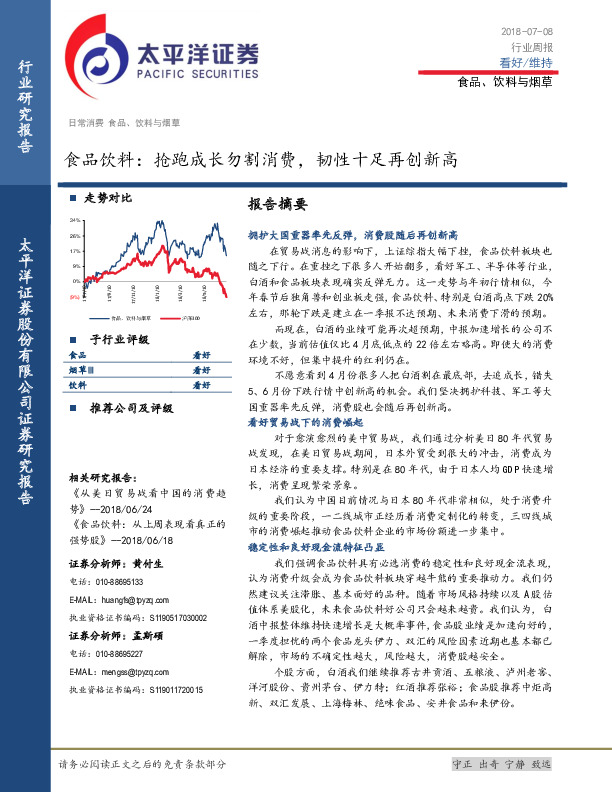 食品饮料行业周报：抢跑成长勿割消费，韧性十足再创新高