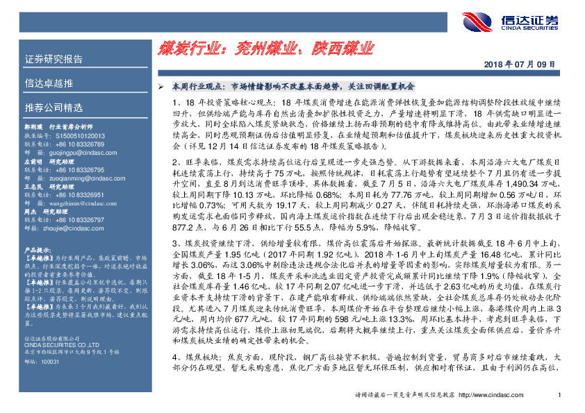 卓越推：煤炭行业