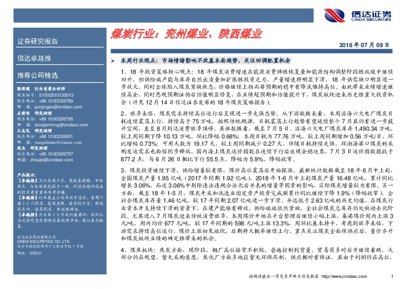 卓越推：煤炭行业