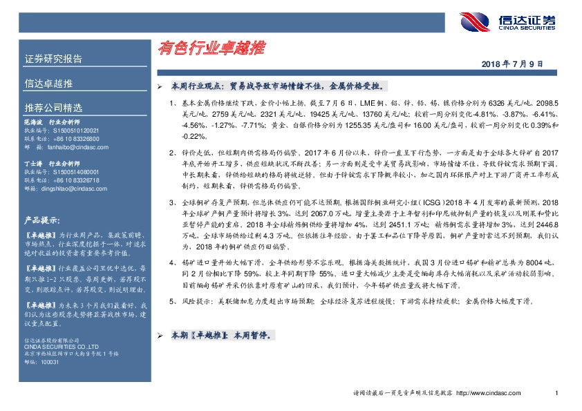 有色金属行业卓越推