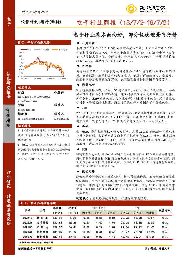 电子行业周报：电子行业基本面向好，部分板块迎景气行情