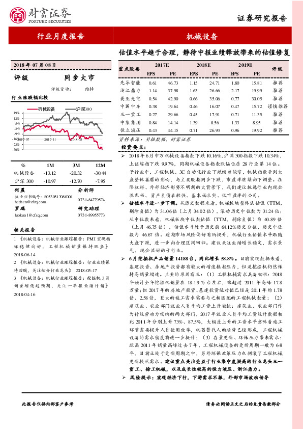 机械设备行业月度报告：估值水平趋于合理，静待中报业绩释放带来的估值修复