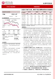 机械设备行业月度报告：估值水平趋于合理，静待中报业绩释放带来的估值修复