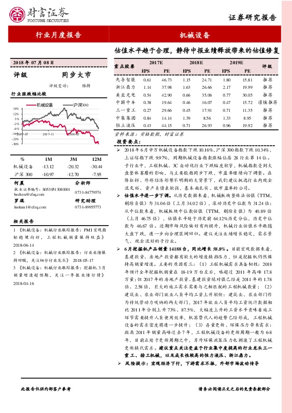 机械设备行业月度报告：估值水平趋于合理，静待中报业绩释放带来的估值修复