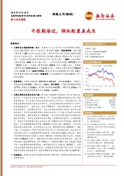 轻工行业周报：中报期临近，择机配置真成长