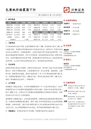 轻工制造业日报：包装纸价格震荡下行