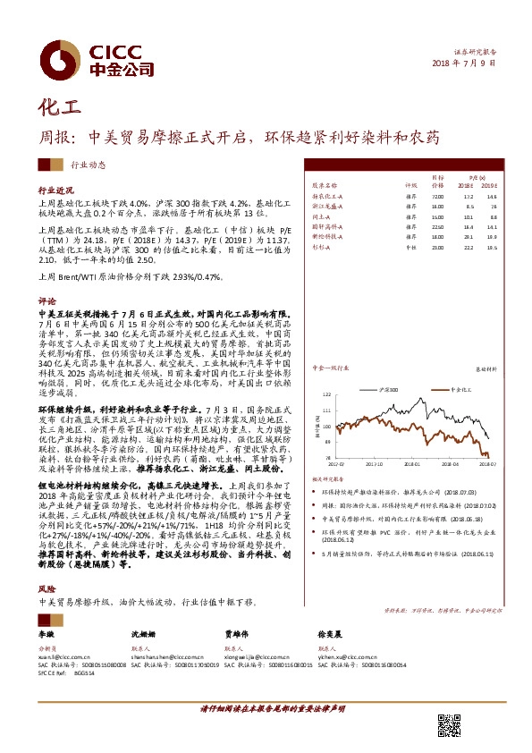 化工周报：中美贸易摩擦正式开启，环保趋紧利好染料和农药