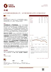 机械行业动态：6月挖掘机销量数据点评：如何看待销量与利用小时数的背离？