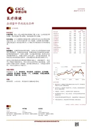 医疗保健行业动态：在调整中寻找低估品种