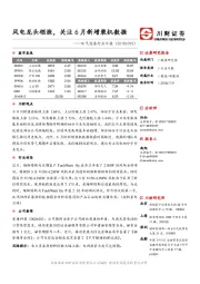 电气设备行业日报：风电龙头领涨，关注6月新增装机数据