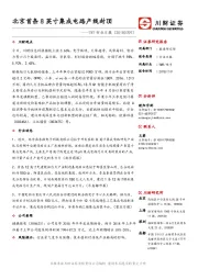 TMT行业日报：北京首条8英寸集成电路产线封顶