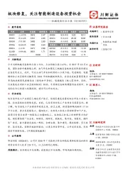 机械设备行业日报：板块修复，关注智能制造设备投资机会