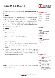 医药生物产业日报：心脏支架行业前景向好