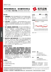 2018年第27周地产周报：调控政策陆续出台，板块重现布局机会