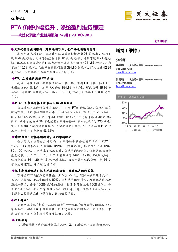 大炼化聚酯产业链周报第24期：PTA价格小幅提升，涤纶盈利维持稳定